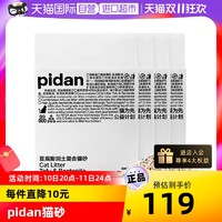 pidan 彼誕 貓砂皮蛋混合豆腐貓砂膨潤土原味4包除臭無塵貓沙