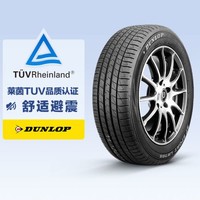 DUNLOP 鄧祿普 輪胎 LM705 245/55R19 103V（TüV減震認證）Dunlop