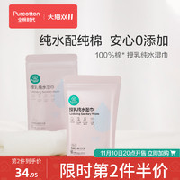 全棉时代 授乳湿巾产妇产后哺乳喂奶100片用品