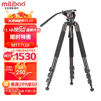miliboo 米泊 MTT712A摄像机三脚架 摄影摄像铝合金专业单反相机三角脚架 带液压云台套装