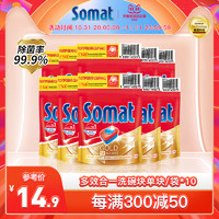 Somat 德国 进口洗碗机专用洗涤剂多效合一洗碗块洗碗粉亮碟剂10块
