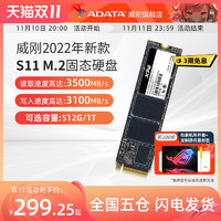 威刚XPG固态硬盘S11 512G/1T M.2 NVME台式机笔记本电脑SSD大容量