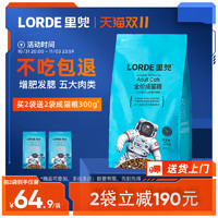 LORDE 里兜 猫粮成猫冻干鸡肉全价猫粮增肥发腮官方