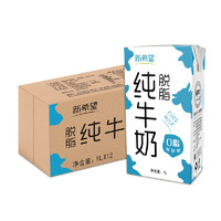 新希望 純牛奶脫脂牛奶1L*12盒整箱 咖啡拉花奶泡烘焙成人商用