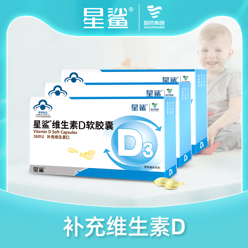 星鲨 维生素d3滴剂24粒＊3 赠12粒＊6盒液体钙