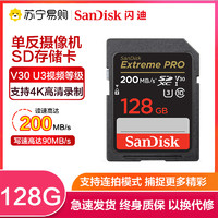 SanDisk 闪迪 128GB 至尊超高速SD卡读200MB/s写90MB/s