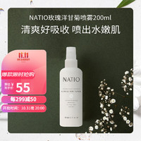 NATIO 娜迪奥 玫瑰水和洋甘菊温和爽肤水面部喷雾200ML