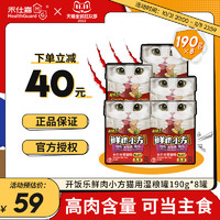 KitchenFlavor 开饭乐 肉小方主食猫罐 190g*8罐