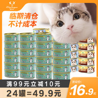 康乖乖 临期猫罐头猫咪湿粮85g*24罐成幼猫主食罐白肉猫罐头鱼干整箱包邮
