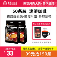 西贡猫屎咖啡味50条装850g越南进口三合一速溶咖啡正品官方旗舰店