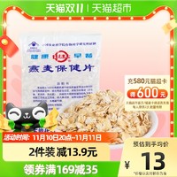 世壮 中国农科院世壮燕麦保健片350g*1袋营养代餐原味冲饮麦片