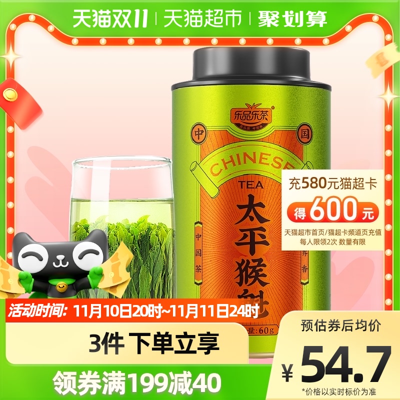 乐品乐茶 太平猴魁 嫩芽春茶 60g