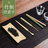 茶适 茶则茶夹茶针茶勺四件套 日式茶道原竹四君子套装 竹制四君子 茶道茶具配件套装 C2996