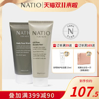 NATIO 娜迪奥 男士控油祛痘日常护肤套(洁面+滋润乳 )护肤品男