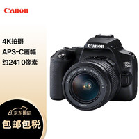 GLAD 佳能 Canon）EOS 250D 單反數碼相機 +18-55mm III 鏡頭 黑色套機 （200D二代200DII同款海外版）