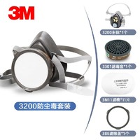 3M 防尘毒面具3270套装防风沙面罩防雾霾颗粒物打磨防工业粉尘透气