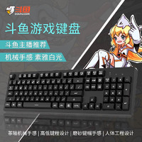 DOUYU 斗鱼 .COM） DKS100键盘 背光游戏台式笔记本电脑