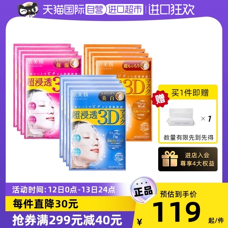 Kracie肌美精面膜4片*3盒补水保湿提亮紧致浸透急救正品