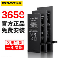 PISEN 品勝 適用于蘋果7電池6sp大容量6電池8/xiphone8p電板4s手機7plus