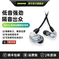 Shure舒尔SE215-UNI入耳式游戏音乐hifi监线控通话动圈隔音耳机（蓝色 专业版）