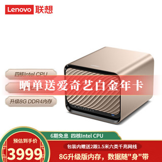 联想（Lenovo） 个人云X1网络存储4盘位+1扩展盘NAS私有云家庭云存储硬盘服务器云盘企业网盘 8G无盘版+4T专用硬盘*3