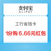 先领券再剁手：支付宝1分购6.66元通用红包！光大银行满15.01-15元打车券！