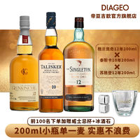 TALISKER 泰斯卡 10年 苏格登12年 格兰昆奇 克拉格摩尔12年 200ml共4支单一麦芽威士忌酒