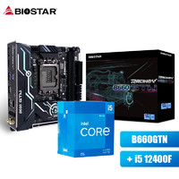 BIOSTAR 映泰 B660GTN主板ITX支持DDR4代WIFI网卡+Intel 12代酷睿 i5-12400F 板U套装  主板CPU套装