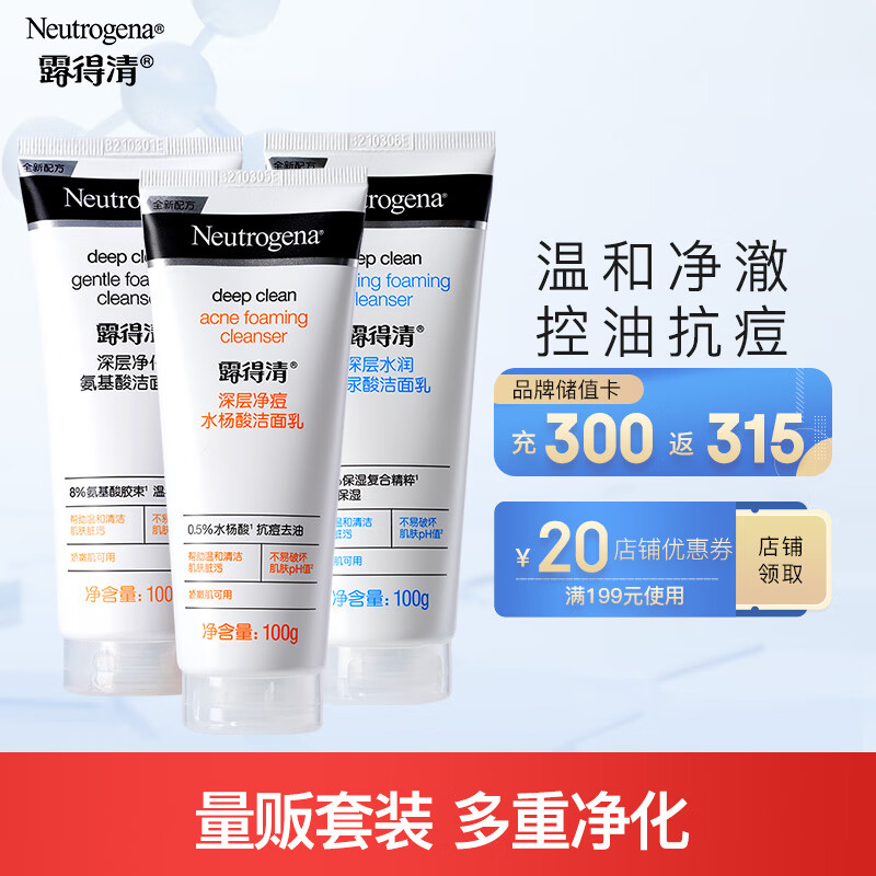 Neutrogena露得清 深层净化3件套护肤洁面氨基酸玻尿酸泡沫绵密水润不紧绷