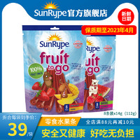 SunRype 桑莱普 水果条婴儿果丹皮宝宝零食1岁0添加色素健康零食儿童8条