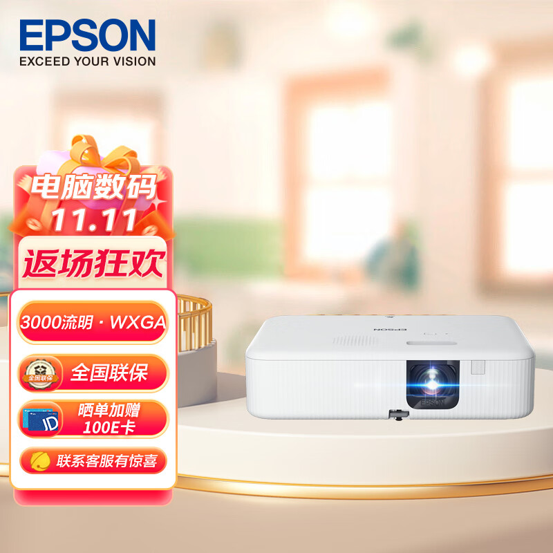 EPSON 爱普生 CO-W01 商住两用投影仪