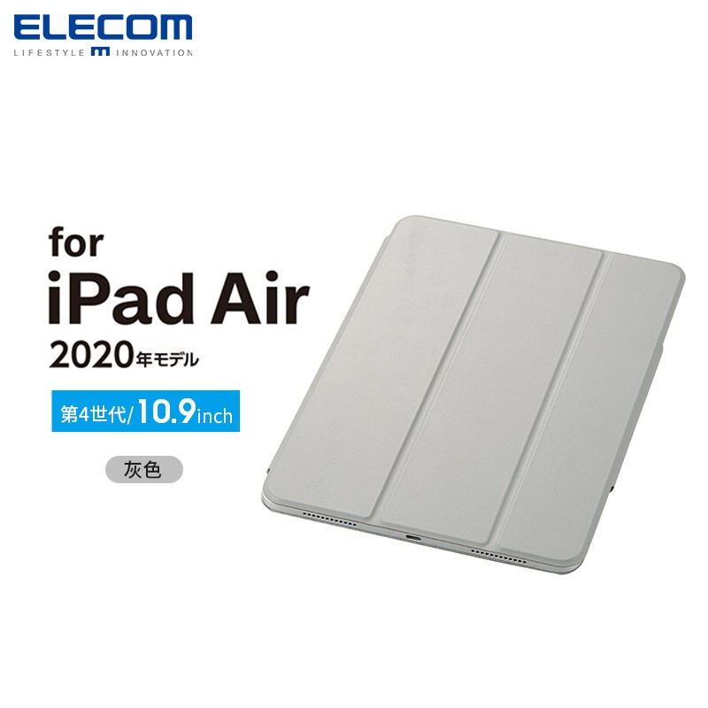 ELECOM 宜丽客 iPad保护壳平了12.9英寸 iPad Air 10.9英寸适用-灰色