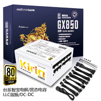 游戏悍将 麒麟GX850 额定850W 金牌全模电源