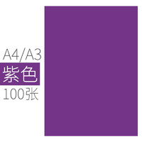 OAEGO 文仪易购 A4彩色复印纸 80g 100张/包*单包 紫色