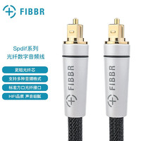 FIBBR 菲伯尔 数字方口光纤音频线无损音质5.1多声道 1米