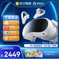 PICO 4 VR 一体机 8+128G 年度旗舰新机 智能眼镜 VR眼镜