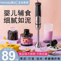 MONDA 蒙达 料理棒辅食机婴儿宝宝手持多功能绞肉机家用小型研磨搅拌机器