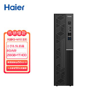 Haier 海尔 天越K5-M10 个人商用企业采购办公台式电脑整机（i3-10105 8G 256G SDD +1T HDD）单主机