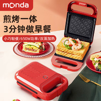 MONDA 蒙达 早餐三明治机