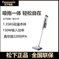 Panasonic 松下 A100吸拖一體吸塵器干濕兩用大吸力家用手持式無線除螨吸塵機