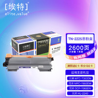 Elite 埃特 _value）精选商用E TN-2225大容量 黑色墨粉盒