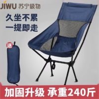 JIWU 苏宁极物 月亮椅户外折叠椅子 便携式靠背钓鱼装备美术写生小板凳沙滩椅