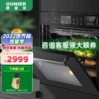 OUNIER 欧尼尔 OUZK-S1嵌入式蒸烤箱保洁柜三合一电蒸箱家用蒸烤一体机80L