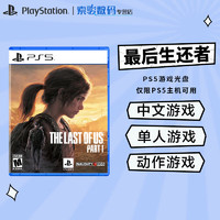 PlayStation PS5全新游戏软件光盘 次时代版本 美国末日1 最后生还者（中文）