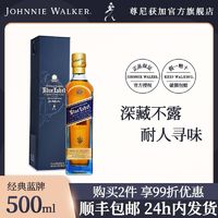 尊尼获加 蓝牌蓝方调和型调配苏格兰威士忌礼盒500ml进口洋酒包邮