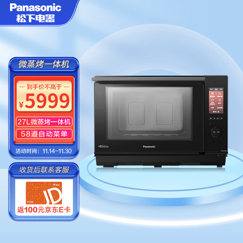 松下（Panasonic）蜂神系列NN-DS59MB 27L 变频 微蒸烤一体机蜂巢顶聚热彩屏触控 APP DS2500线下款