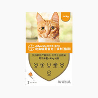 advocate 爱沃克 猫用内外同驱 驱虫滴剂 适用4kg以下 3支整盒装/3个月剂量 德国进口