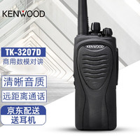 KENWOOD 建伍 TK3207D TK3207GD对讲机 大功率商用手持机 远距离通话手台 TK3207D(配国产电池充电器)