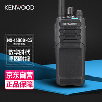 KENWOOD 建伍 NX-1300D-C3 数字对讲机 DMR制式商用手持台(NX-1200D-C3)