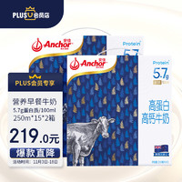 Anchor 安佳 5.7g高蛋白高钙草饲牛奶 250mL*15*2箱新西兰进口